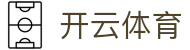 开云·体育（官网）KAIYUN SPORTS